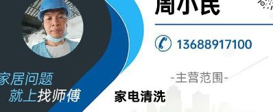 家电清洗家电清洗房屋翻修防水，墙体