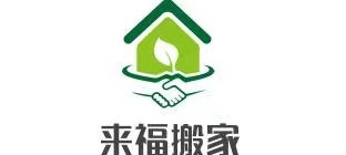 (诚信商家)正规的搬家公司，选太原来福搬家
专业从事，居民搬家，公司搬迁，拆装家具，皮革清洗，修复，保养翻新，
诚信服务，
搬家热线，13546341309
火热预约中，欢迎您随时骚扰[勾引][勾引][勾引][勾引]
太原来福搬家