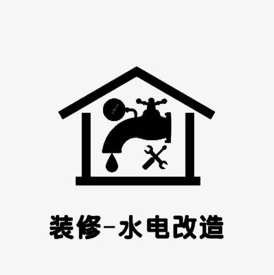 水电安装