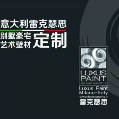 意大利艺术漆