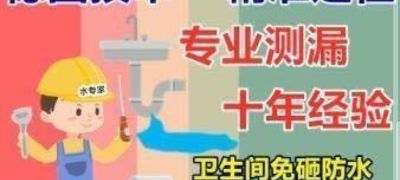 专业测漏水
