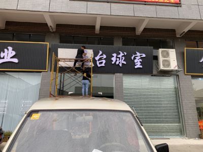 广告安装专业广告安装