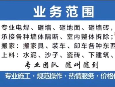 专业各种拆除