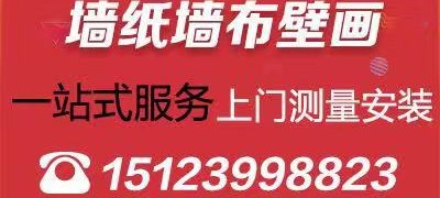 专业贴墙纸墙布8面