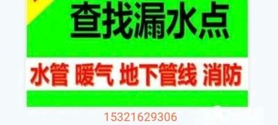 北京磊子专业漏水漏电检测公司