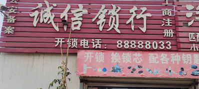 专业，开锁换锁！安装指纹锁！疏通管道，维修水电