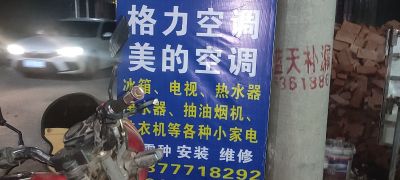 空调，洗衣机