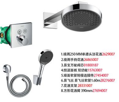 卫浴汉斯格雅