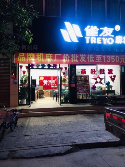 麻将机安装无