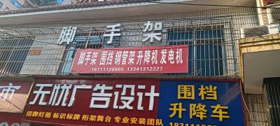 脚手架 围挡