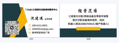 三维激光切割
