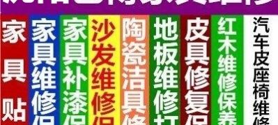 沙发维修翻新家具维修补漆