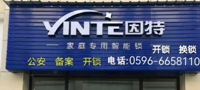 开锁，换锁，开锁，换锁