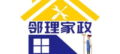 我们专业于水电，厨电，家电，卫具清洁、安装、维修。