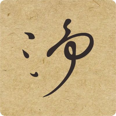 新字已经到门店，离地4米，旧笔画拆掉换上新的就可以了，就一个笔画
