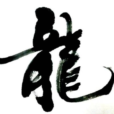 精改水电暖