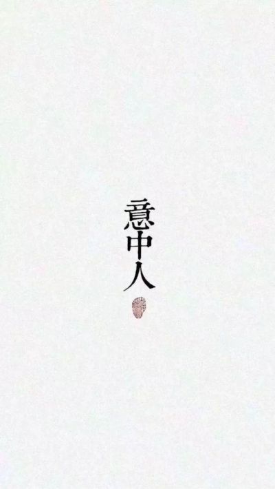 无