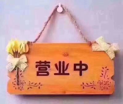 装修