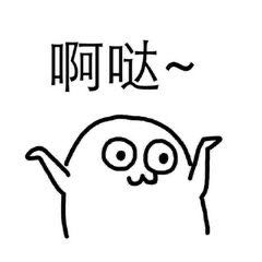 安装