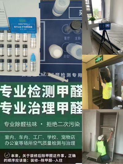 甲醛检测治理