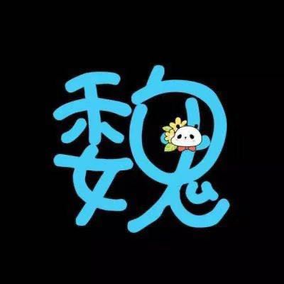 安装维修拆迁