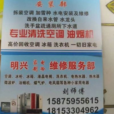 百家维修服务家电安装维修家电维修安装家电维修安装