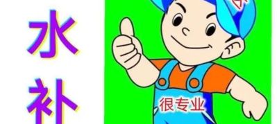 防水补漏防水修缮防水防水