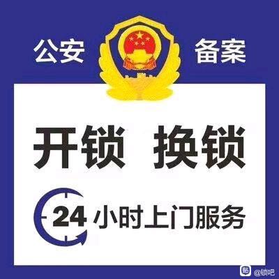 开锁换锁