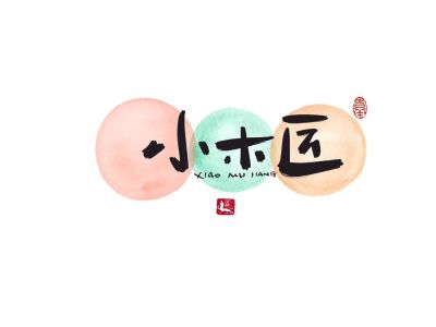 木工装修维修