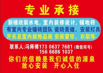 安装维修装修专业改水电灯具开关安装铺瓷砖