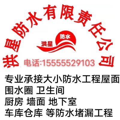 防水防水防水 防腐