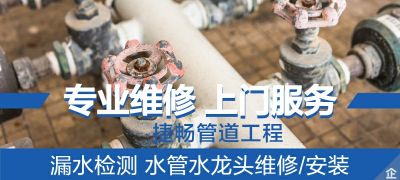 维修安装疏通漏水检测维修