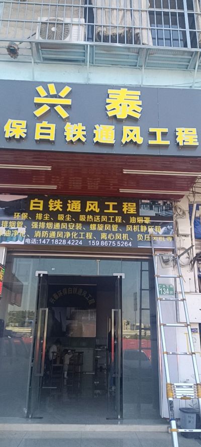 白铁环保通风白铁通风工程