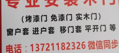 家具安装软装安装木门 安装阳台套 窗户