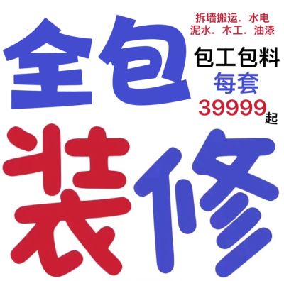 各种家装厂房工程水电安装．水电维修.家具安装．安装改造.管道疏通.防水补漏.监控安防.电
器清洗维修.墙壁翻新.害虫清理.甲醛检测.木工维修.大门安装
瓷砖铺贴.花园改造，大理石瓷砖保养.家具贴膜.大件搬运.各种搬运．搬家拉货.拆墙清理．全国接单提供24小时上门服务．师傅严阵以待