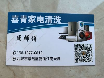 家电清洗