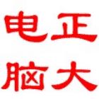 电脑网络安防
