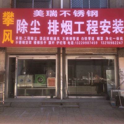 美瑞不锈钢
