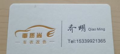 汽车贴膜