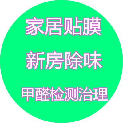 贴膜甲醛检测贴膜甲醛安装