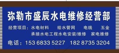 承接水电工程、专业水电装修、市政灯光量化、水电维修/维护、家电维修；经营水电材料、给排管网、电线电缆等