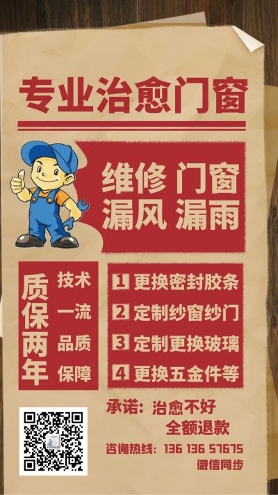 门窗维修