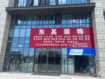 装修公司