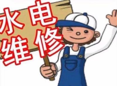 专业电工维修