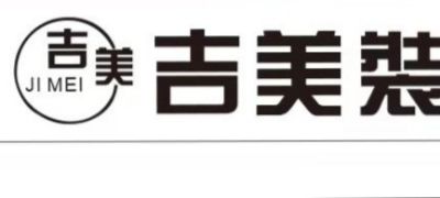 装修装饰设室内外设计装修材料批发定制柜窗批发