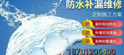 北京，专业防水，二十年老店，值得信赖，服务至上
电话：18701206400