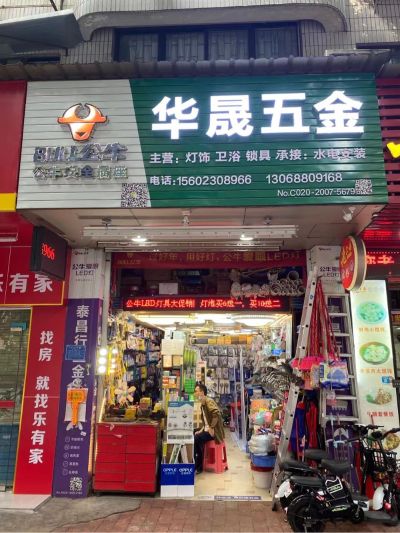 五金水电安装淋浴灯饰门锁