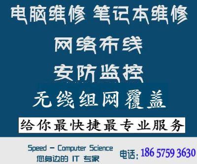 电脑网络监控