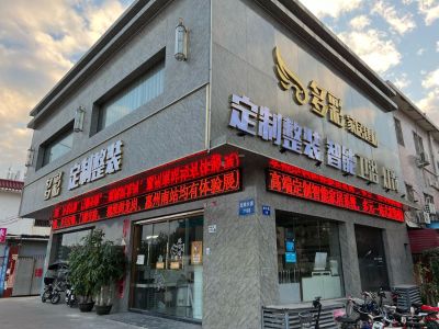 多彩定制整装