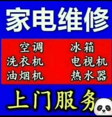 十二年专业家电清洗安装维修经验！
主修：洗衣机，空调，冰箱，空气能热水器，
电视机，热水器，油烟机，灶具，小家电等家用电器
广西贵港市区均可上门安装维修清洗